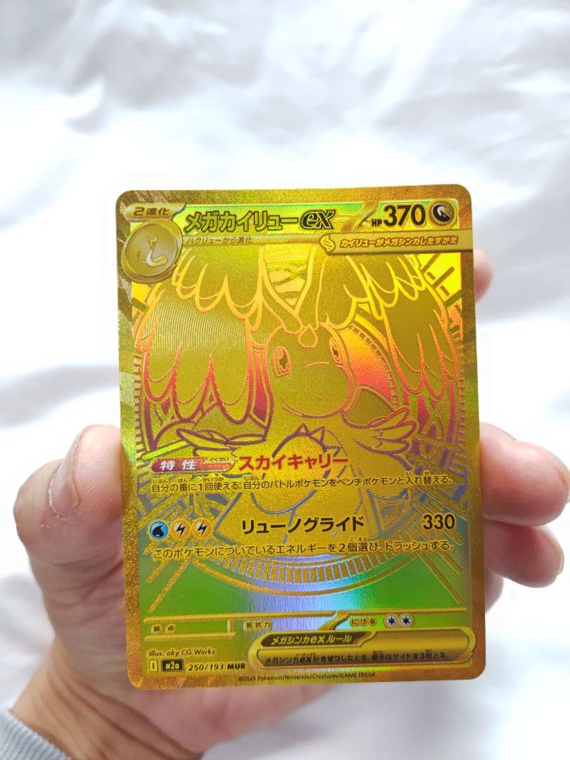 メガカイリューex　MUR 美品