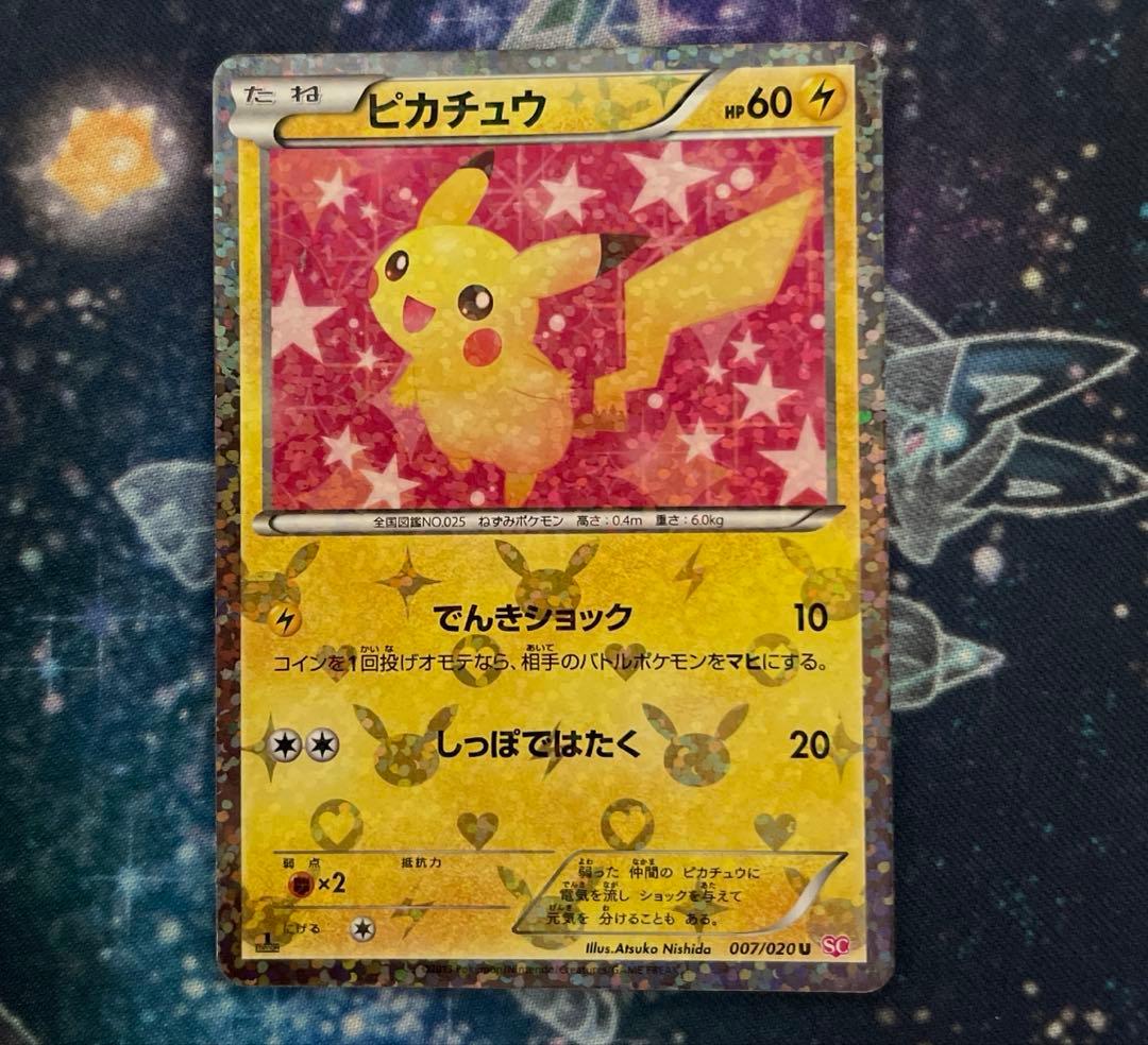 ラ*グ(22日まで) ピカチュウ　シャイニーコレクション　1ed