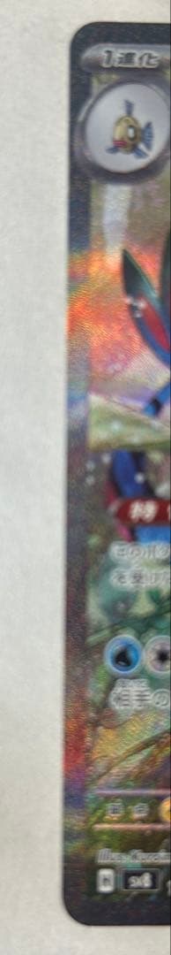 ミロカロスex SAR SV8 超電ブレイカー 131/106