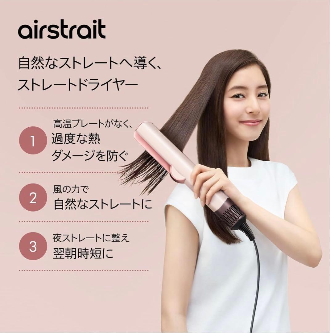 Dyson Airstrait ストレイトナー セラミックピンク HT01VLP