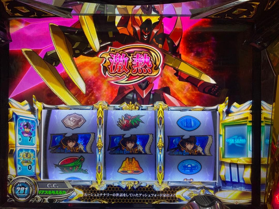 コードギアスR2 CODE GEASS スロット　実機