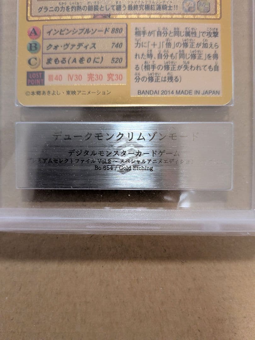 ARS10 旧デジモンカード ゴールドBo-654 デュークモンクリムゾンモード