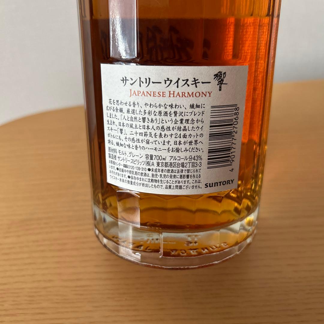 ウイスキー HIBIKI JAPANESE HARMONY 700ml