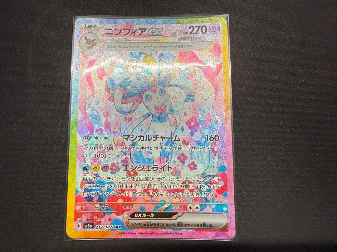 ポケカまとめ売り ニンフィアex sarなど