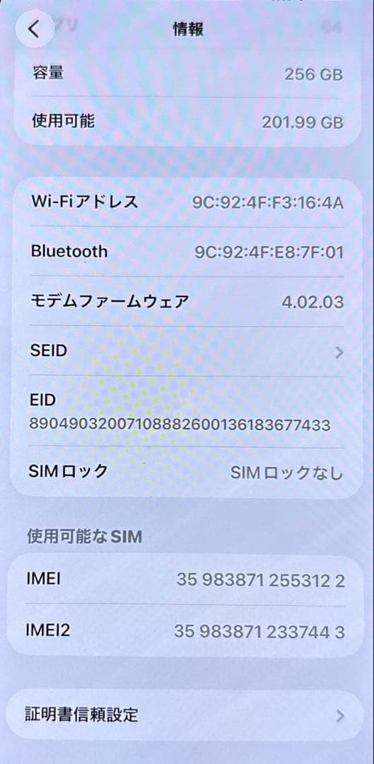 iPhone14Plus スターライト 256GB 美品