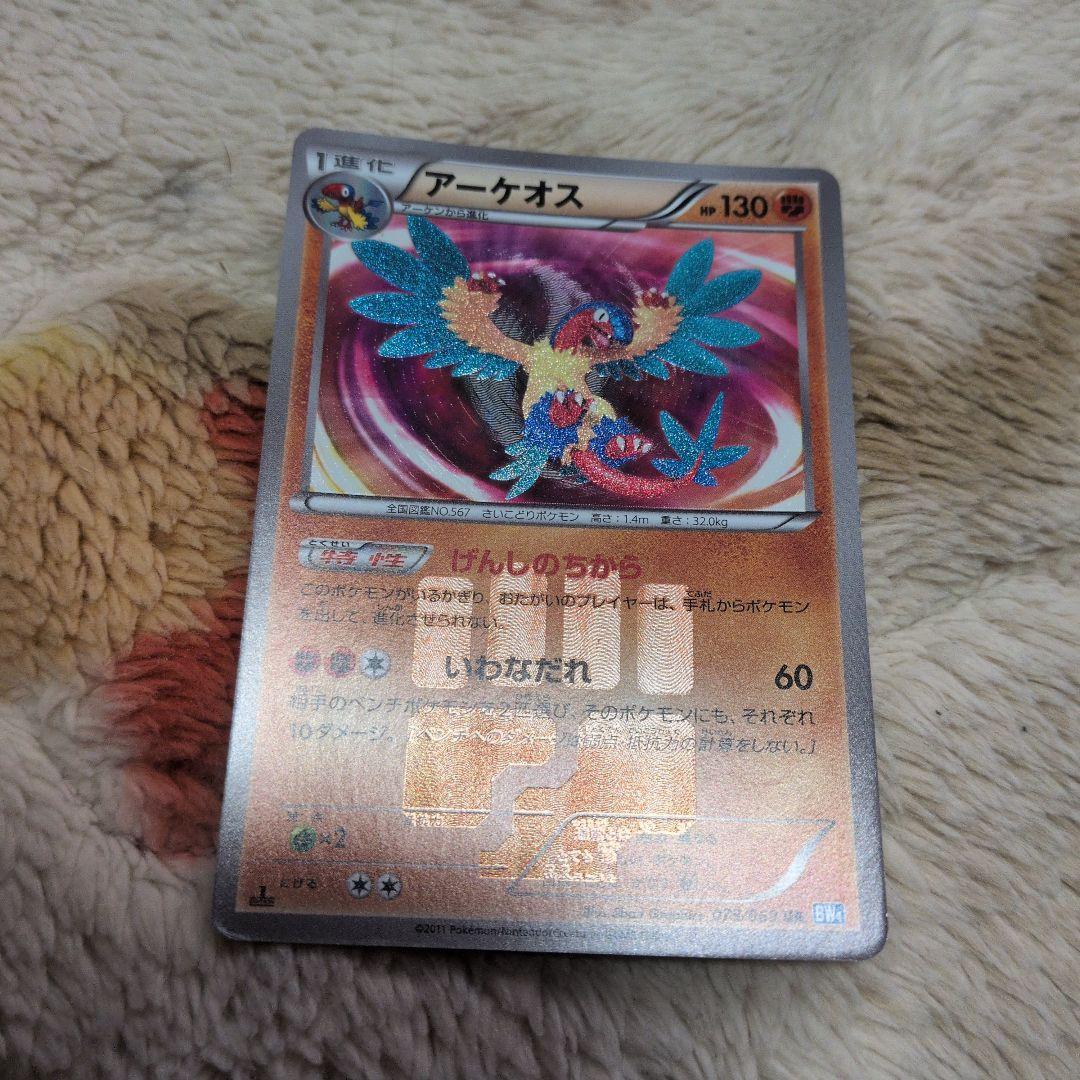 アーケオス ur 075/069 bw