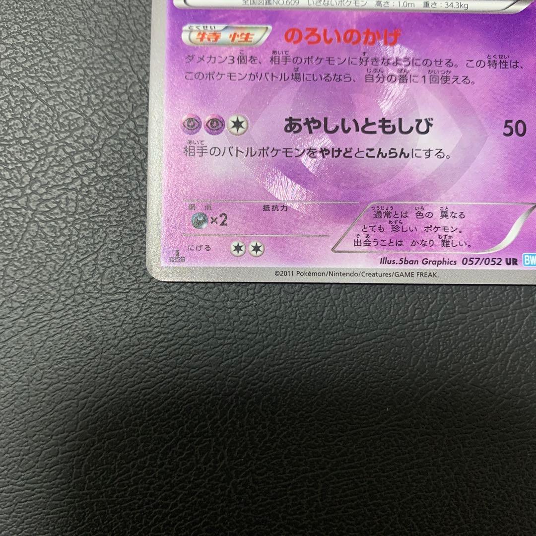 シャンデラ UR BW3 ヘイルブリザード 057/052