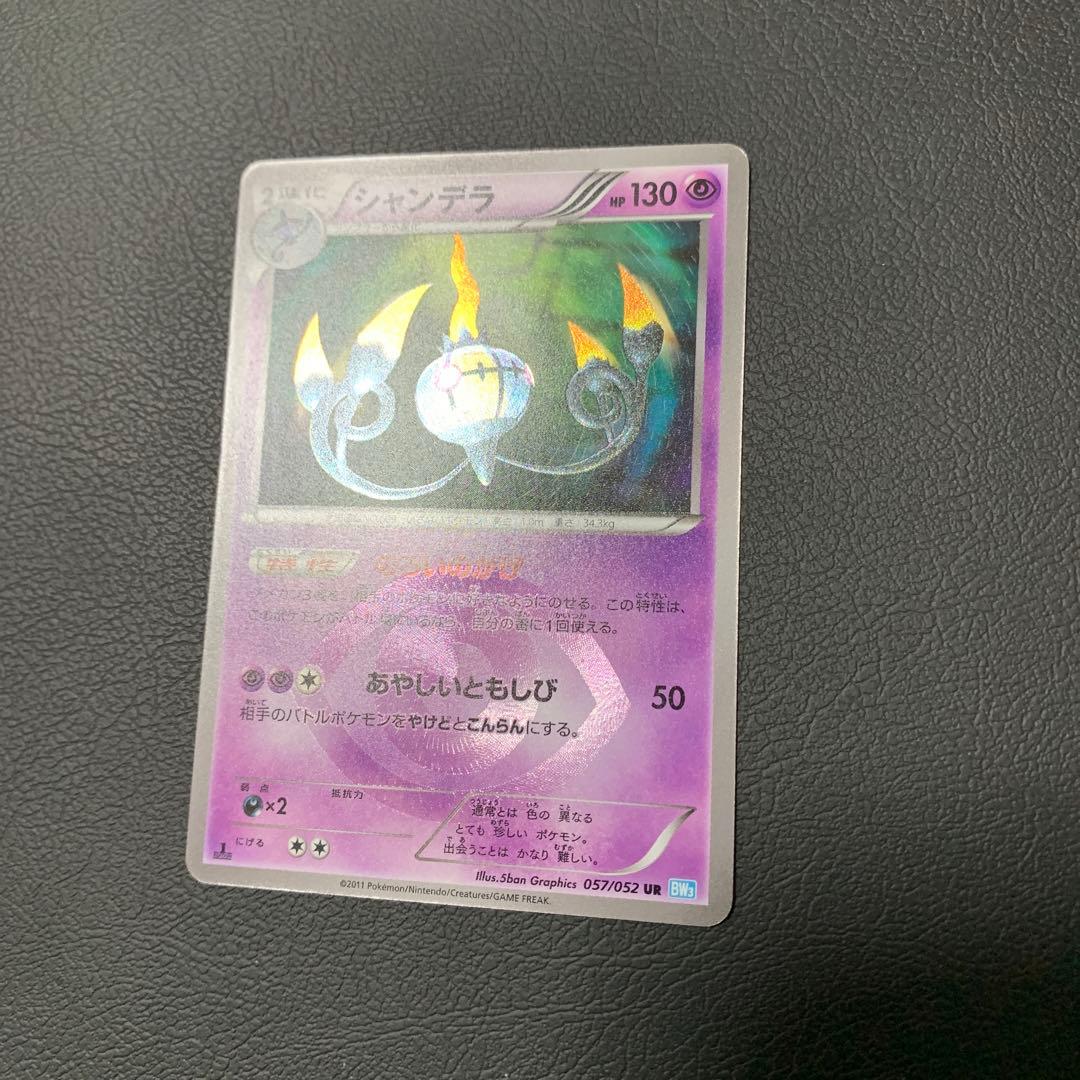 シャンデラ UR BW3 ヘイルブリザード 057/052