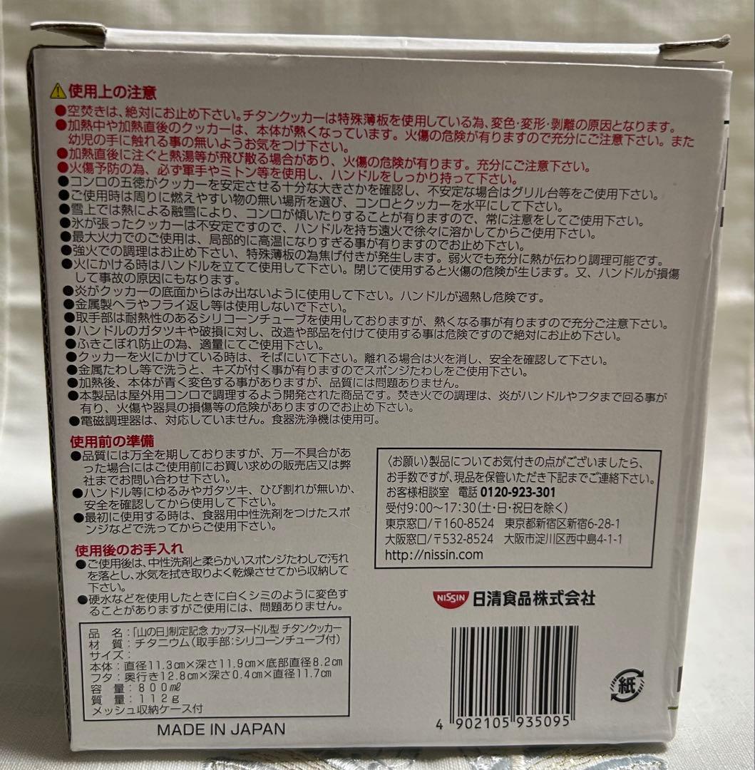 【新品未使用】カップヌードル型チタンクッカー