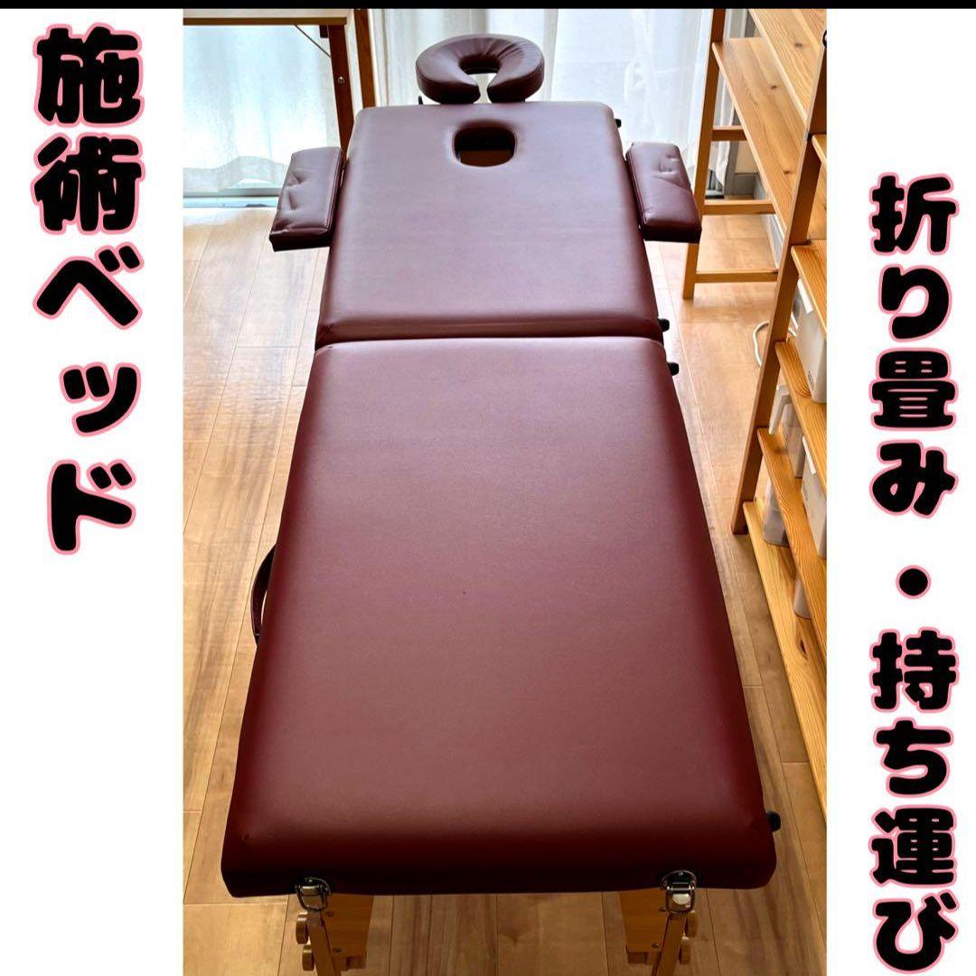 施術ベッド　マッサージベッド　折り畳み　持ち運び　ワインレッド　リラクゼーション
