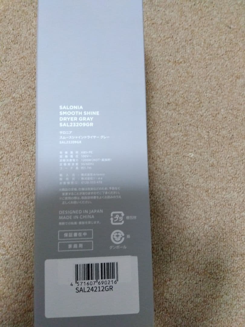【新品未使用】サロニア　スムースシャインドライヤー 上位モデル グレー