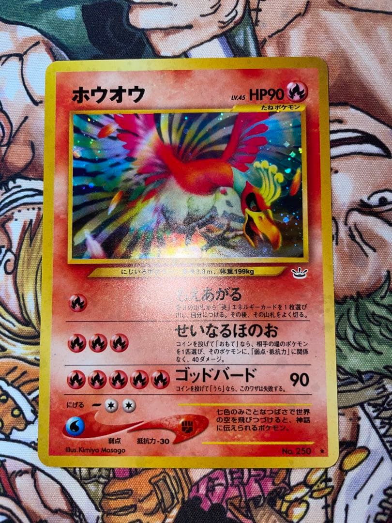 [美品] ポケモンカード　ホウオウ　旧裏