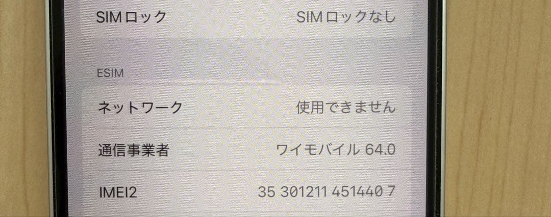 Apple iPhone 12 mini 256GB ホワイト