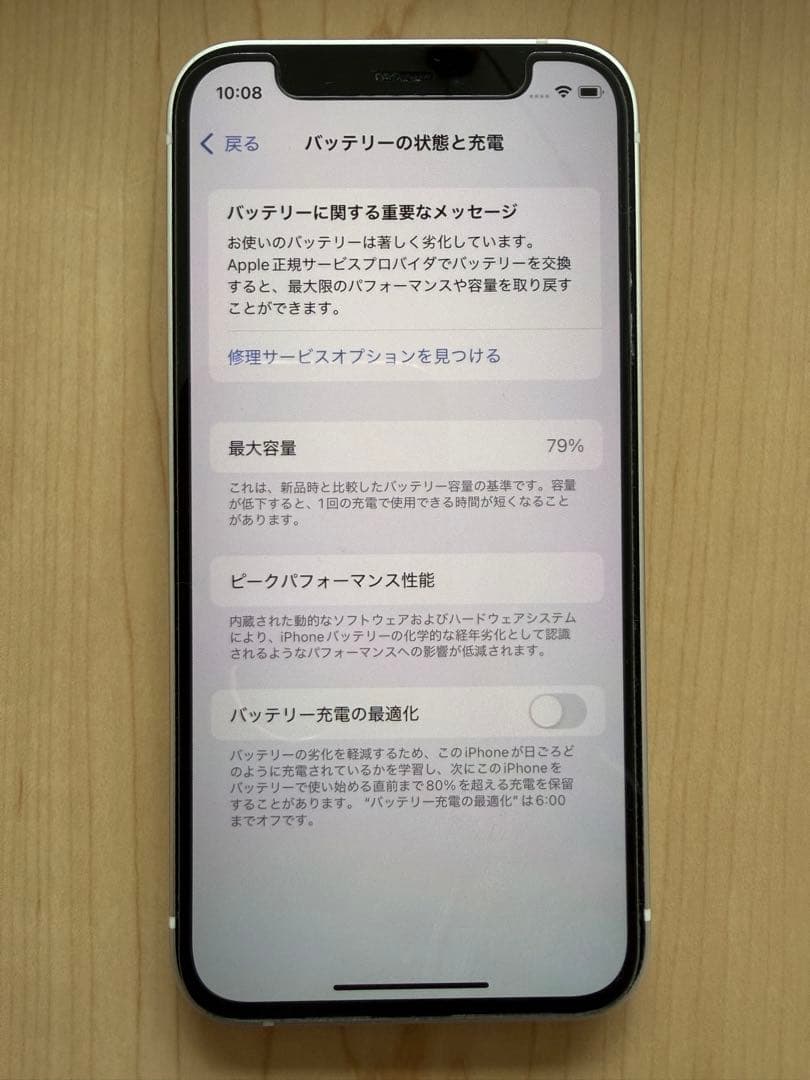 Apple iPhone 12 mini 256GB ホワイト