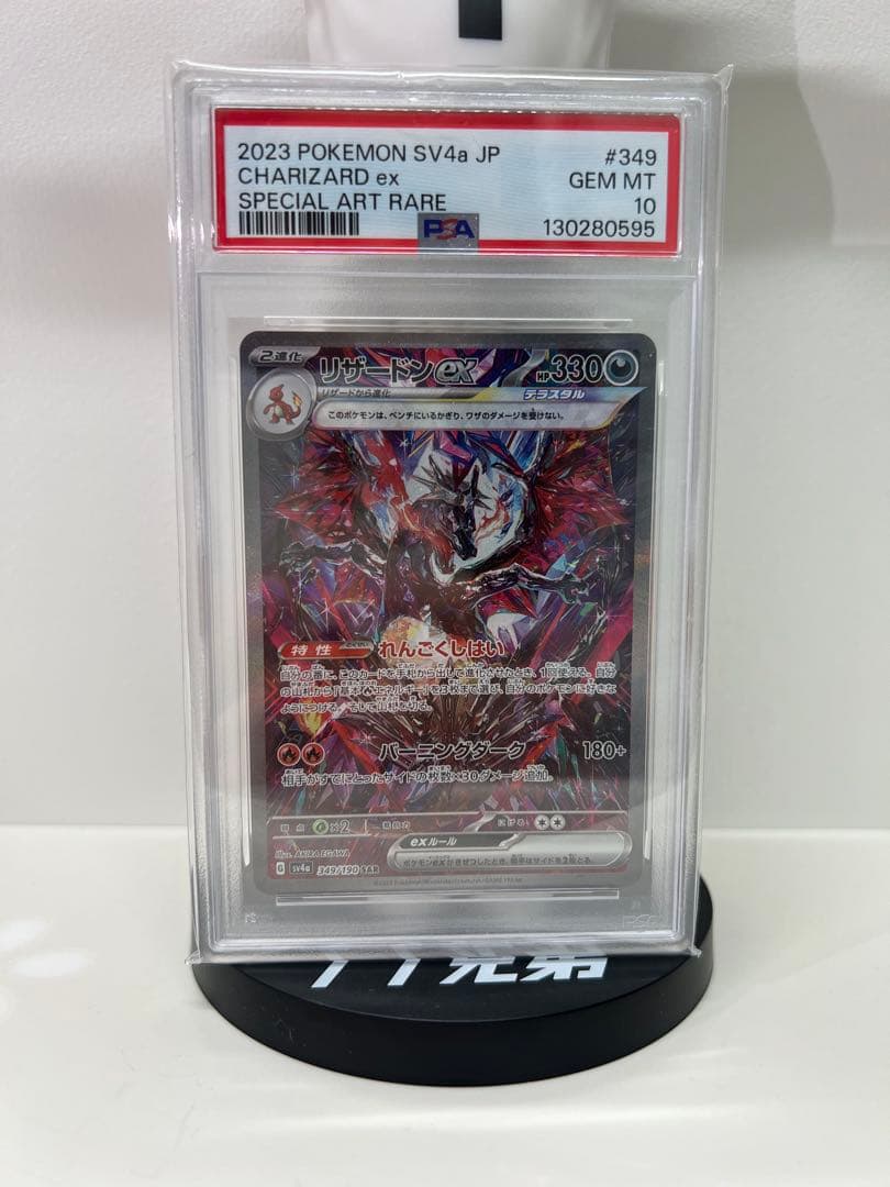 リザードンex PSA10！