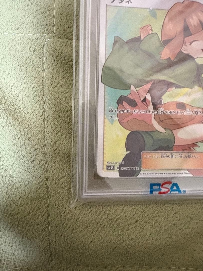 ポケモンカード　ナタネsr psa10