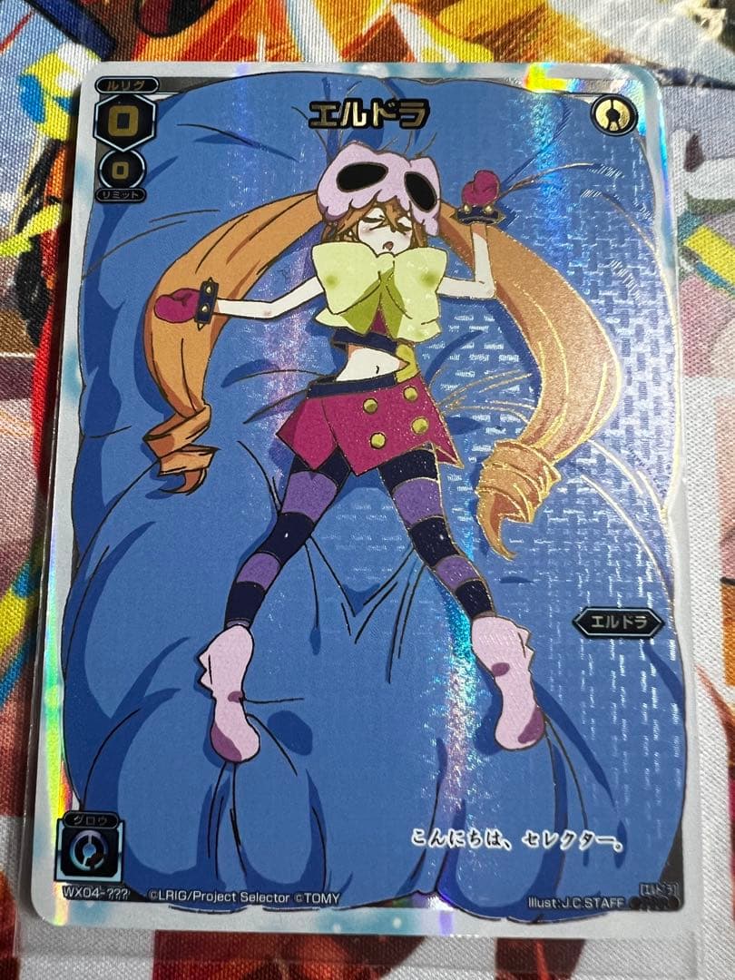 ウィクロス　エルドラ　WX04-???