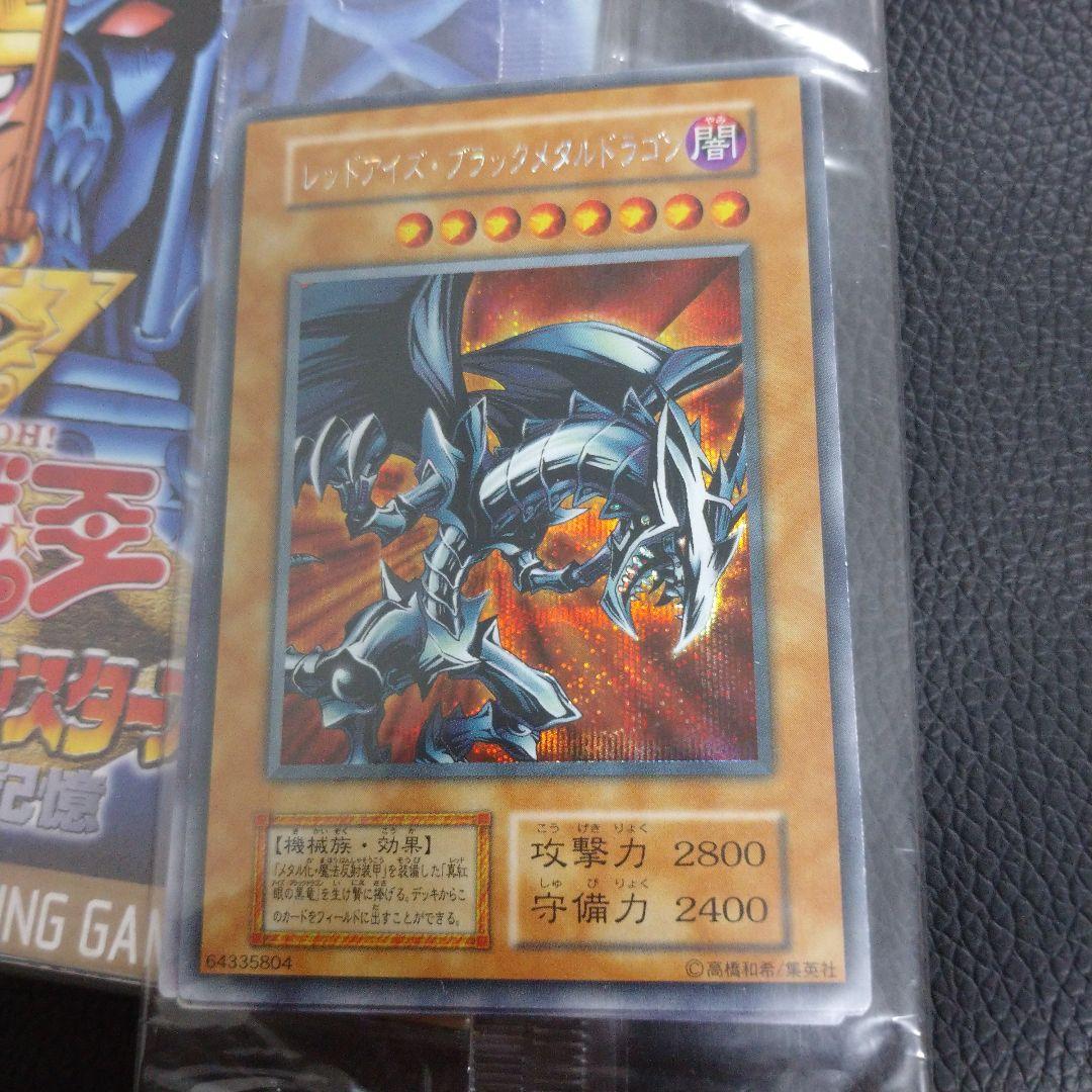 レッドアイズブラックメタルドラゴン　未開封　ゲーム