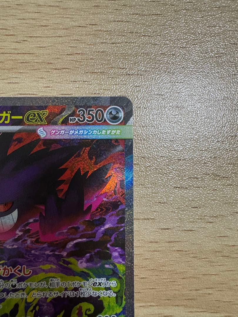 メガゲンガーex SAR メガドリーム　ポケモンカード［美品］