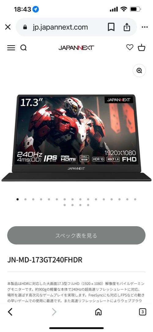 JAPANNEXT 173GT240FHDR 240Hzモバイルディスプレイ