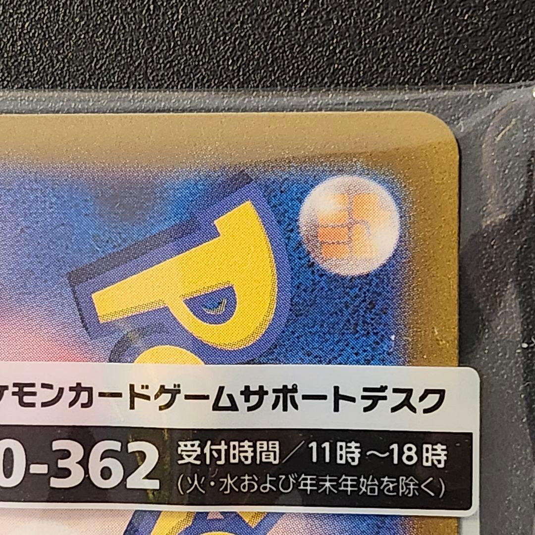 名探偵ピカチュウ プロモカード 098/SV-P