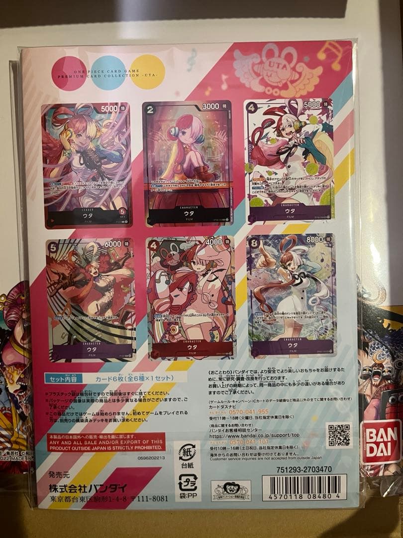 【新品】ワンピース カードゲーム プレミアムカードコレクション　25周年&ウタ
