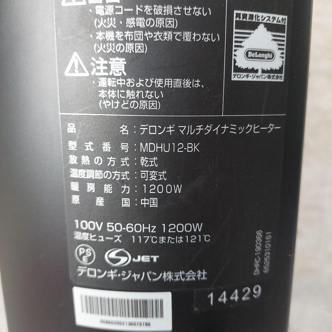 デロンギ マルチダイナミックヒーター MDHU12-BK