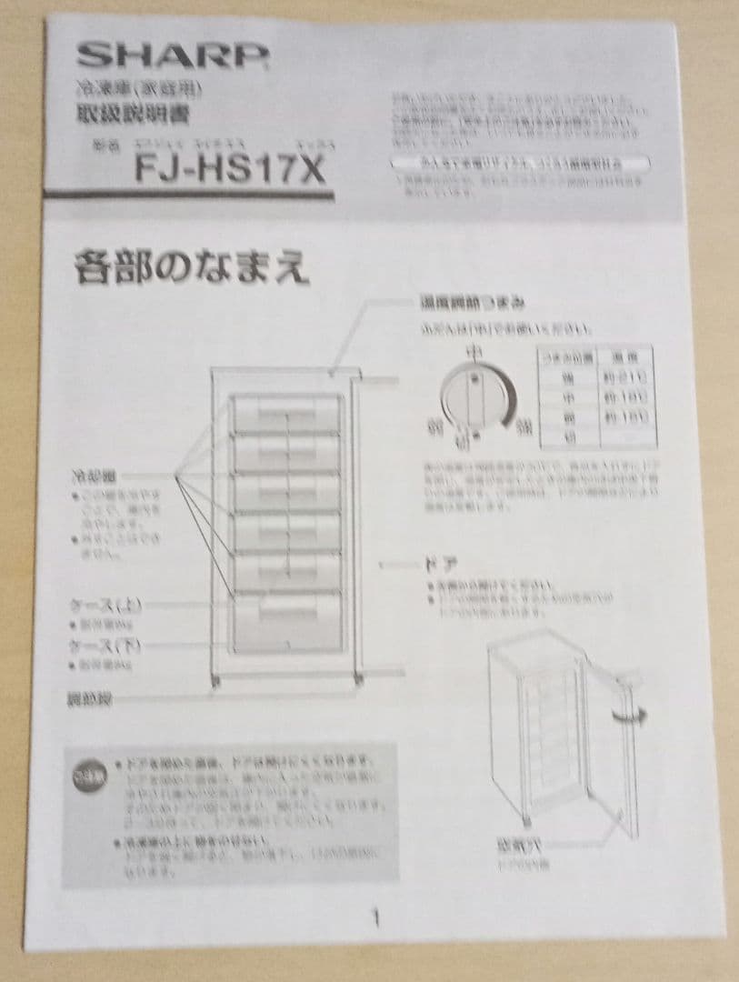 シャープ　SHARP FJ-HS17X 冷凍庫　6段式　ホワイト　送料込