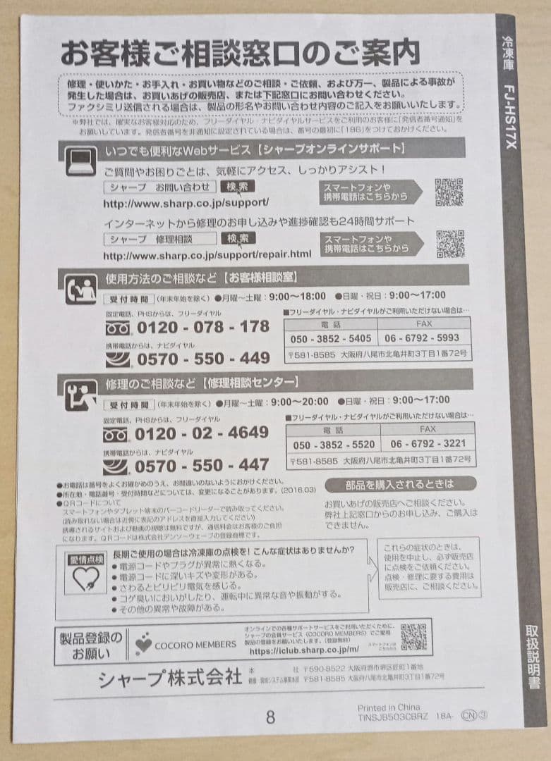シャープ　SHARP FJ-HS17X 冷凍庫　6段式　ホワイト　送料込