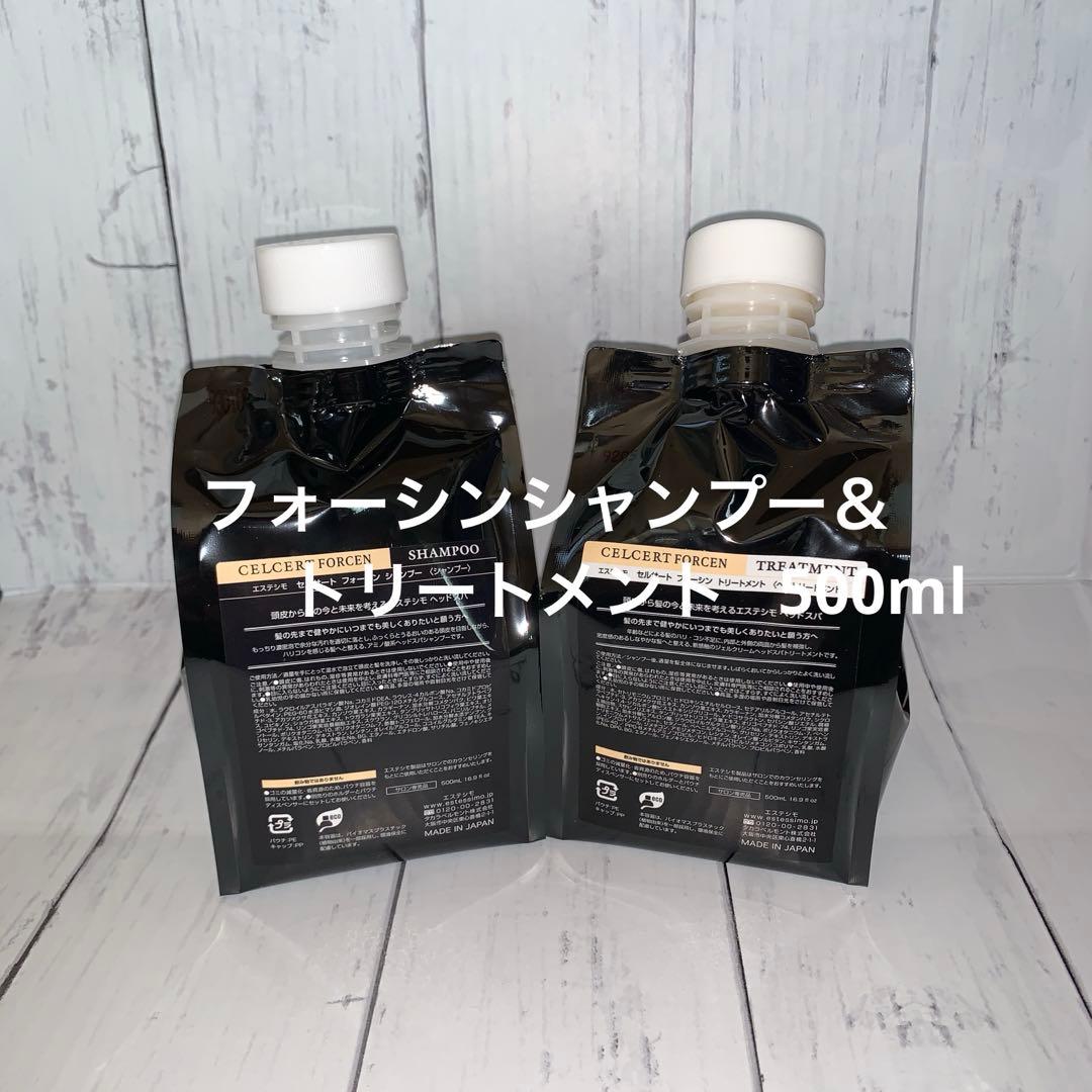 【エステシモ】フォーシンシャンプー＆トリートメント 500g