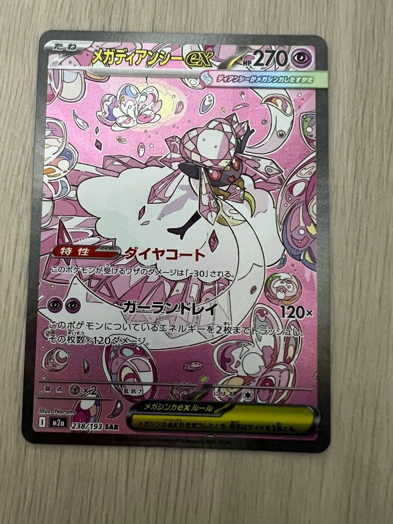 ポケモンカード　メガドリームex SAR,AR 6枚セット