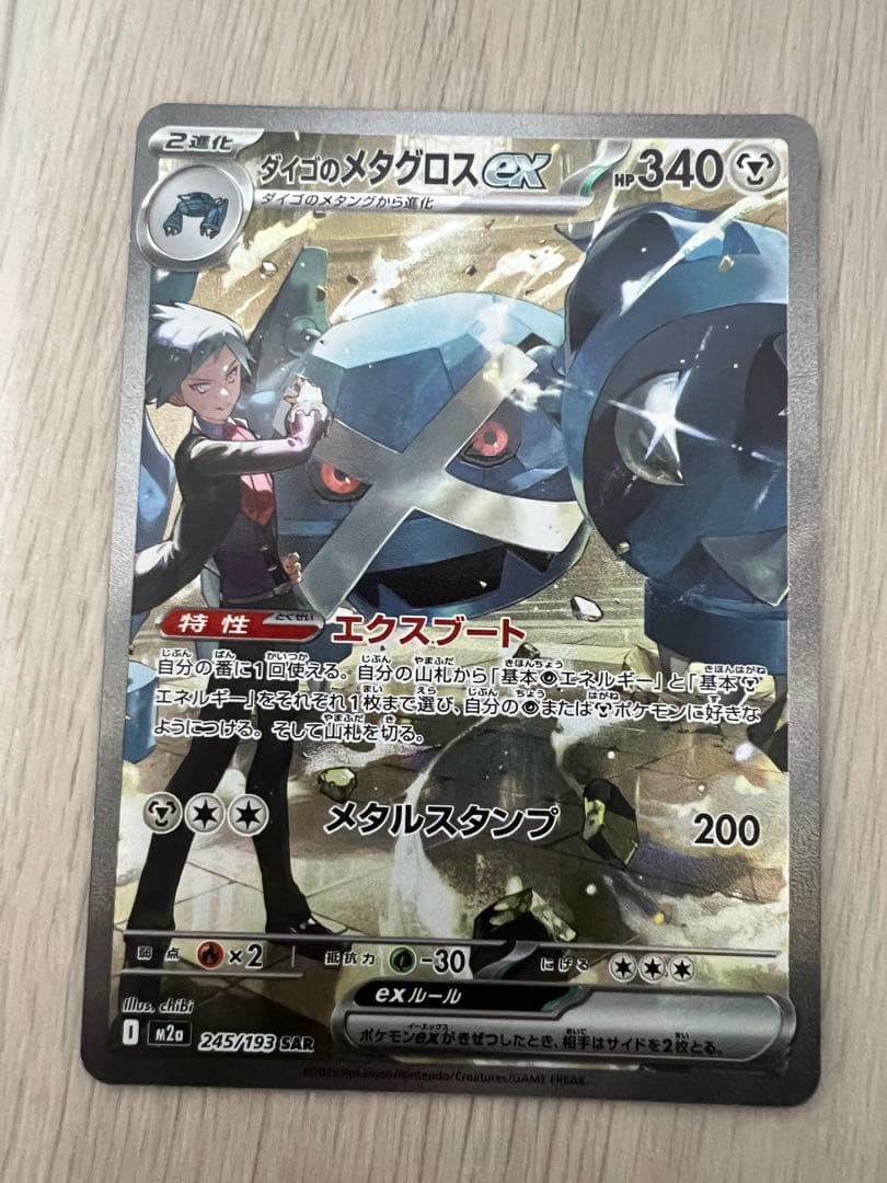 ポケモンカード　メガドリームex SAR,AR 6枚セット