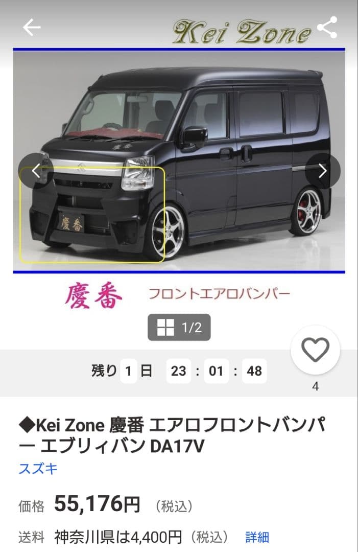 つ•エブリィ１７バン•Kei Zone•慶番フロントバンパー•ＤＡ１７Ｖ