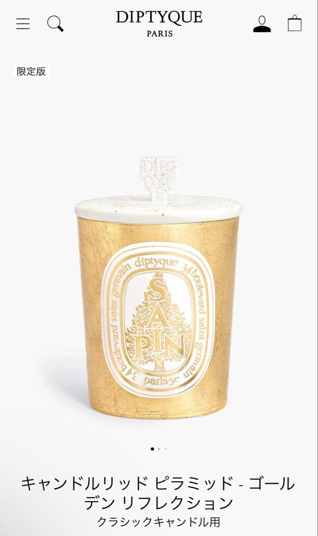 新品未使用Diptyque キャンドルリッド 蓋 2025年ホリデーコレクション