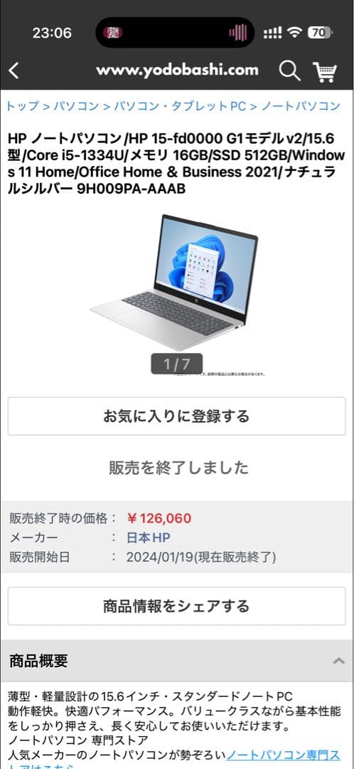 2026年　ヨドバシ　夢のお年玉箱　海外　ノートパソコン　オフィスあり