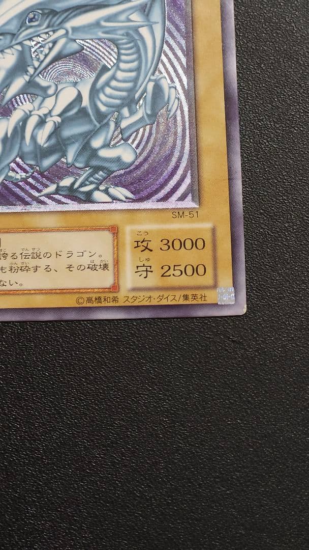 遊戯王 青眼の白龍 ブルーアイズ 　レリーフ