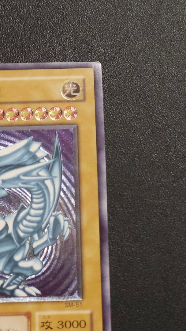 遊戯王 青眼の白龍 ブルーアイズ 　レリーフ