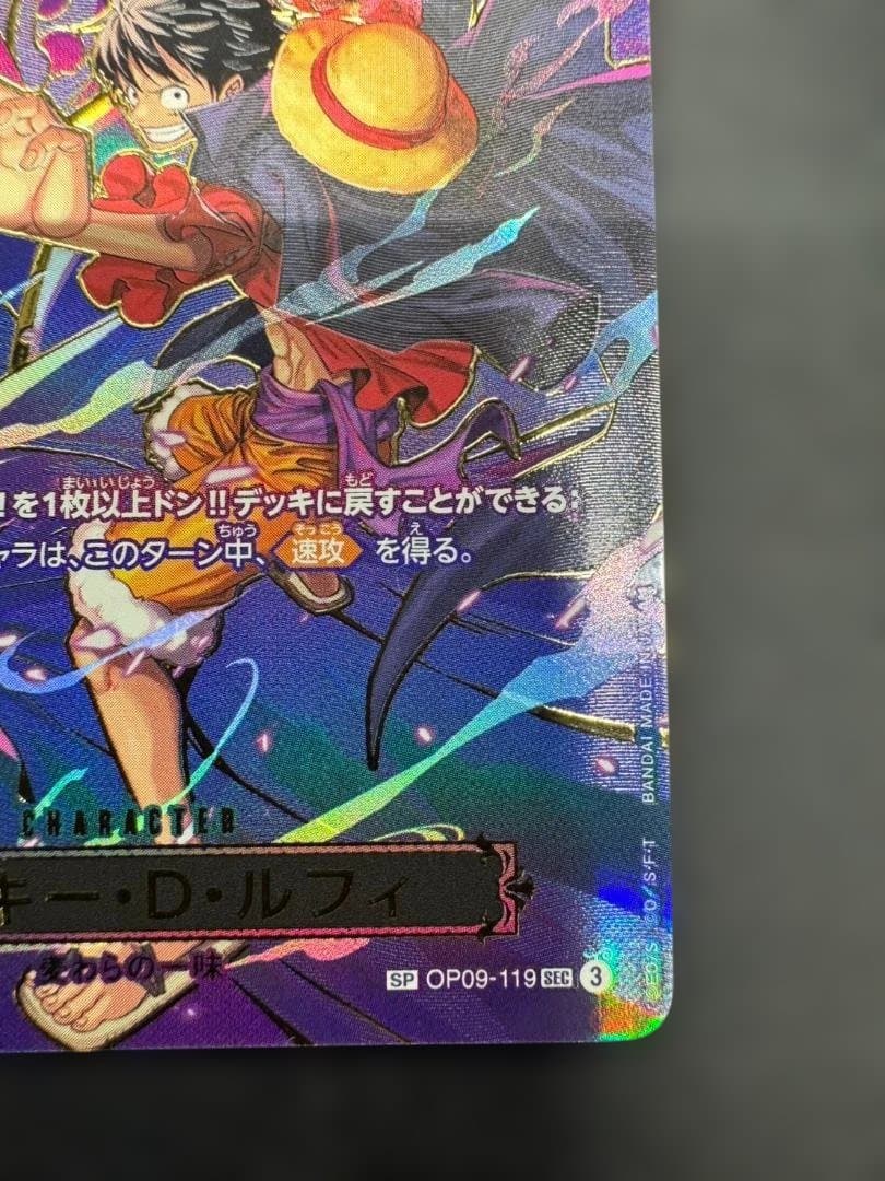 【美品】モンキー・D・ルフィ OP09-119 SP SEC 受け継がれる意志