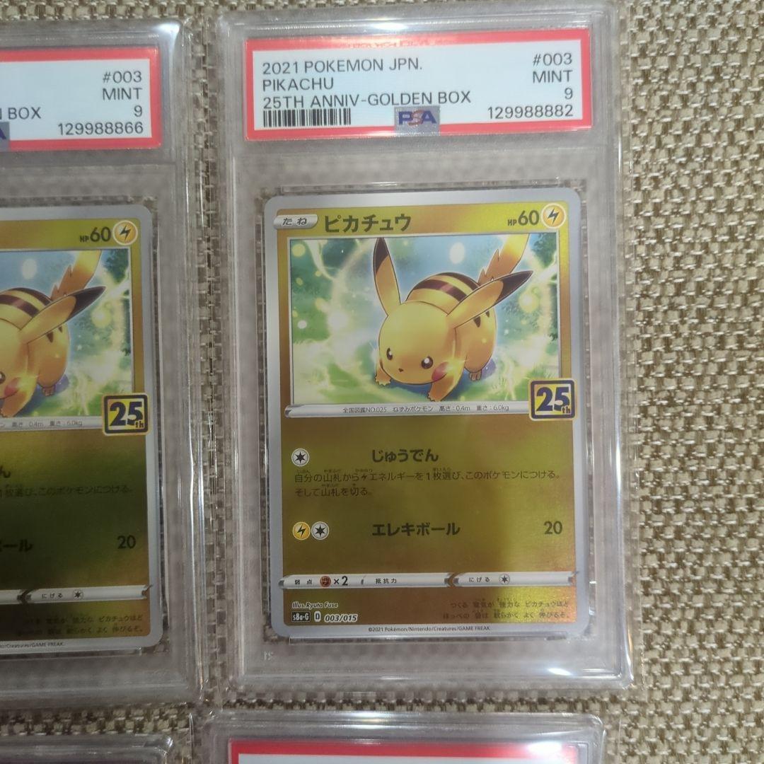 ポケモンカード ピカチュウ 25周年記念PSA9 イラストピカチュウPSA9