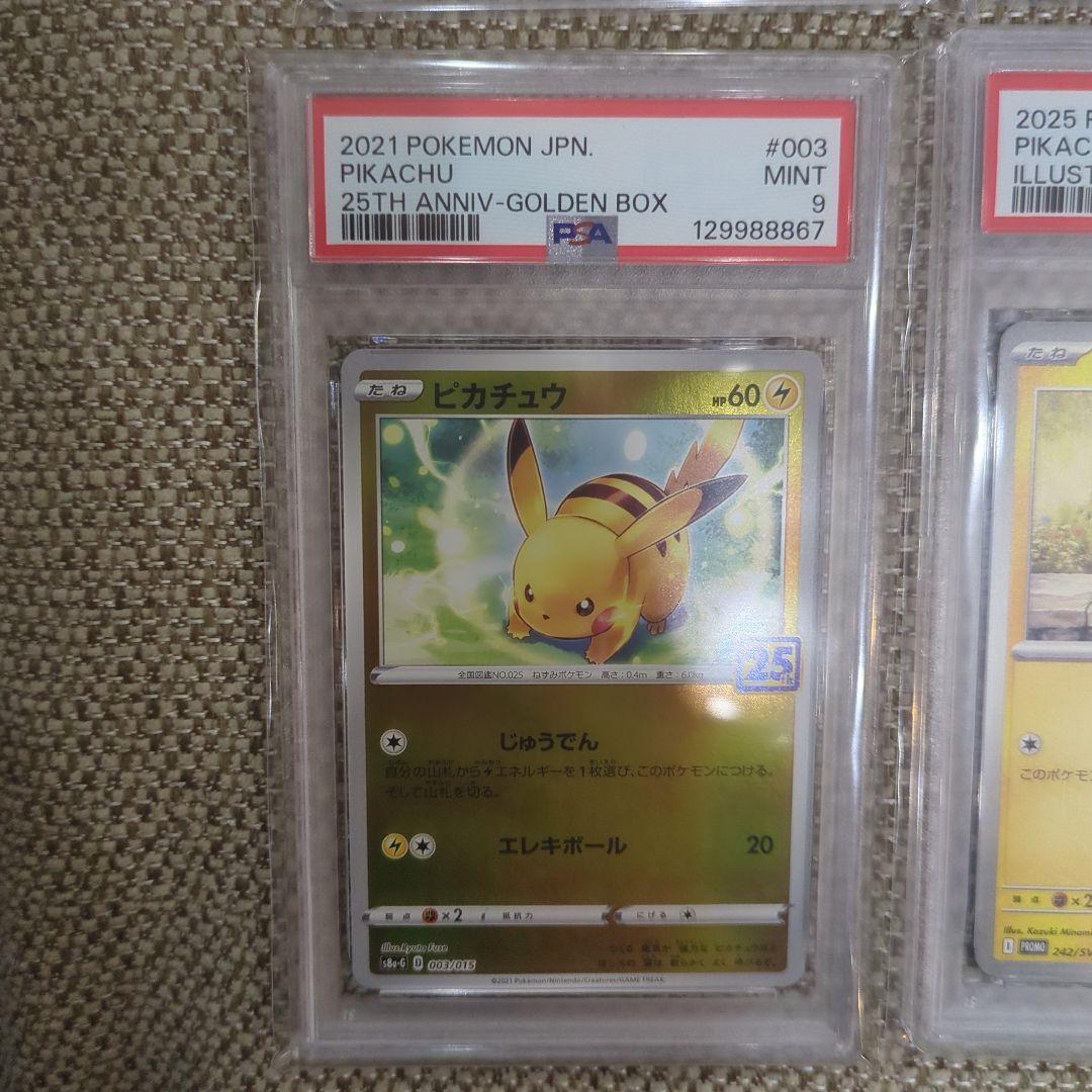 ポケモンカード ピカチュウ 25周年記念PSA9 イラストピカチュウPSA9