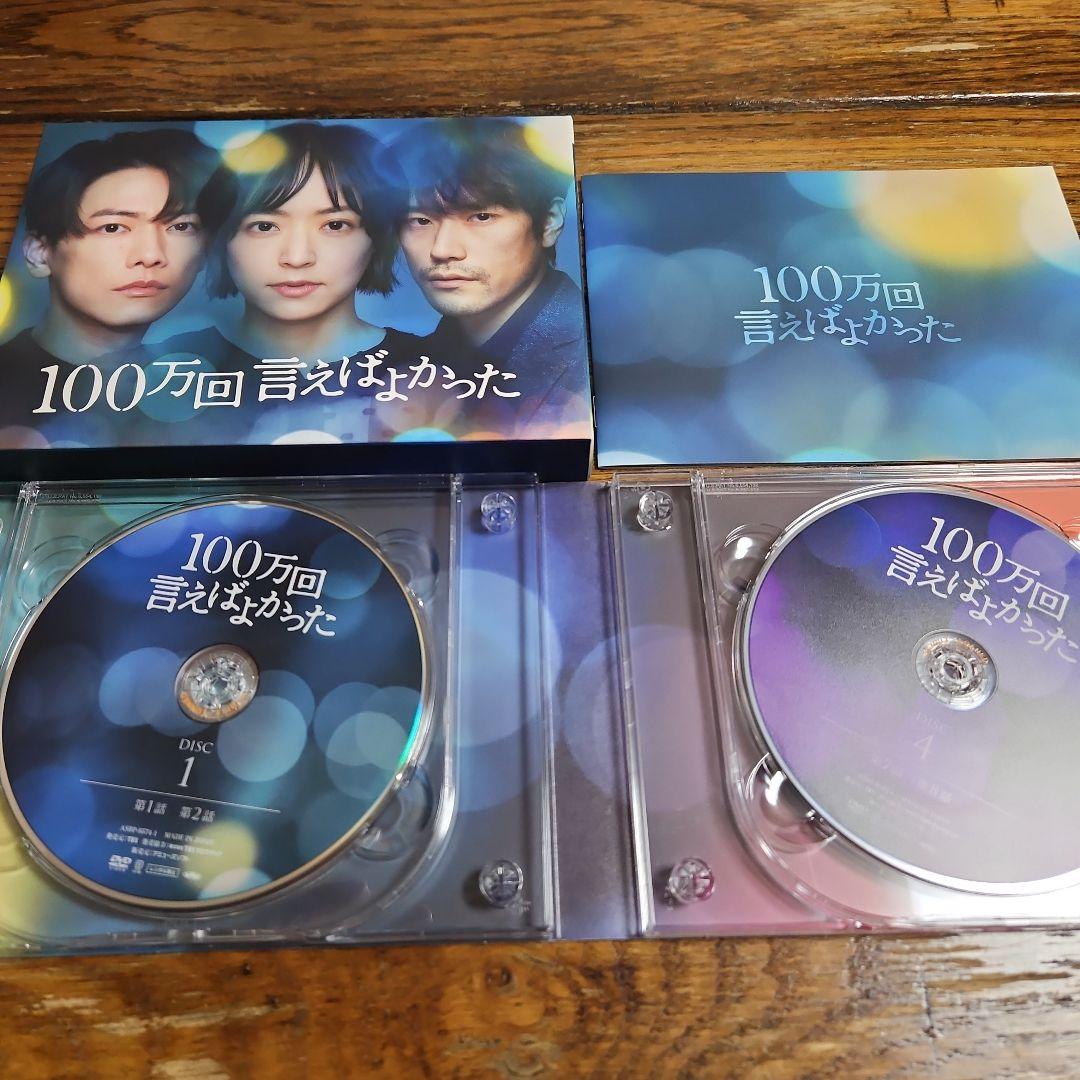 100万回言えばよかった〈6枚組〉