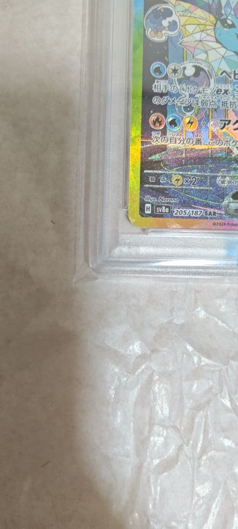 ス*ド様 シャワーズex PSA10 205/187 SAR ポケモンカードゲー