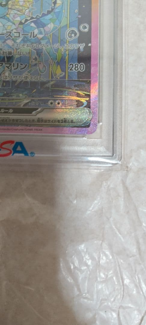 ス*ド様 シャワーズex PSA10 205/187 SAR ポケモンカードゲー