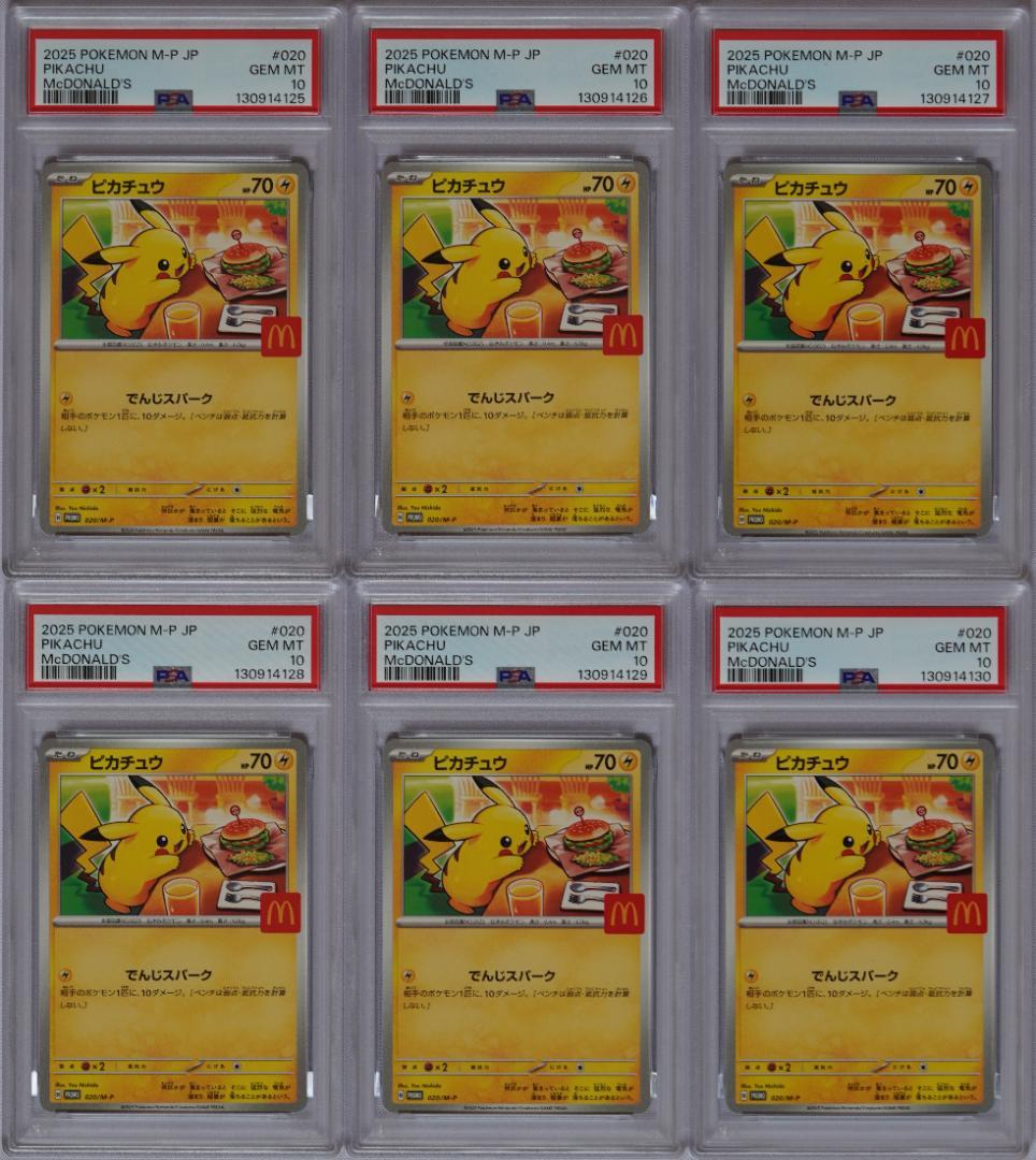 【PSA10】6連番マクドナルド ピカチュウ プロモ 020/M-P