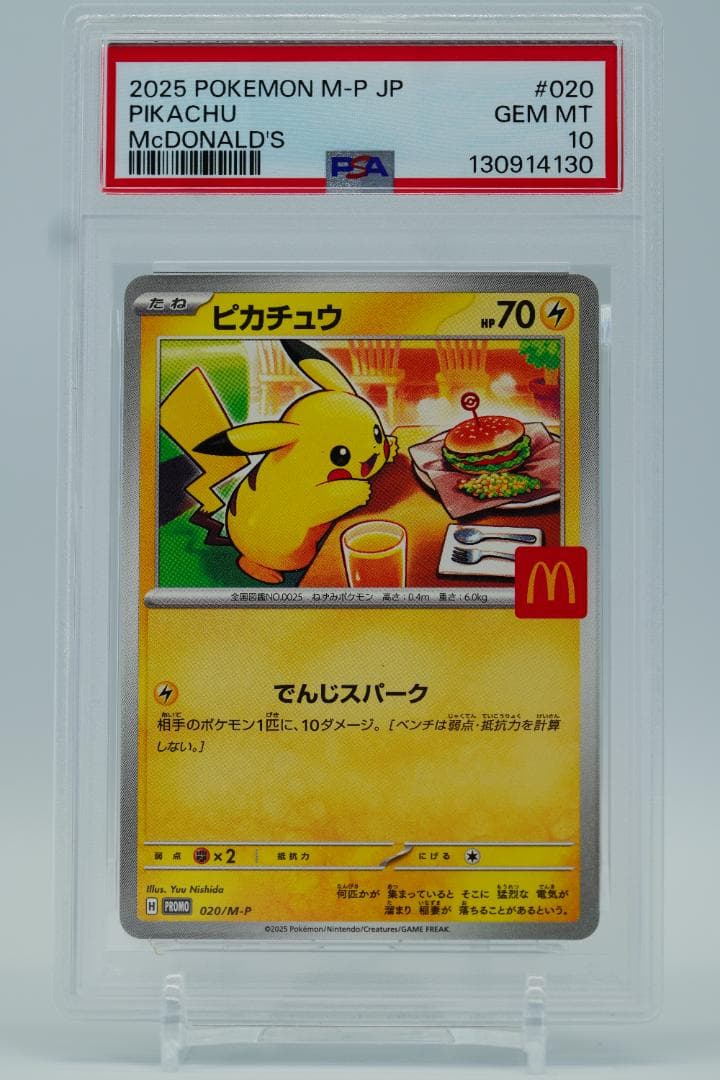 【PSA10】6連番マクドナルド ピカチュウ プロモ 020/M-P