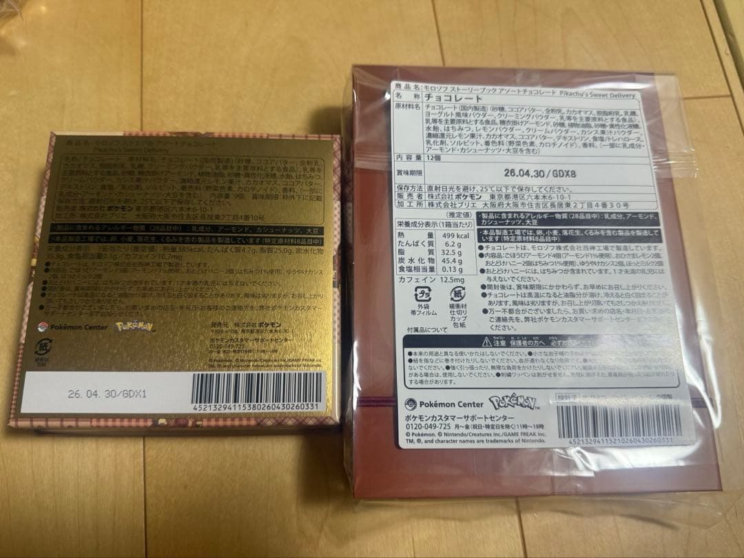 Pokemon ピカチュウ バレンタイングッズ 2026