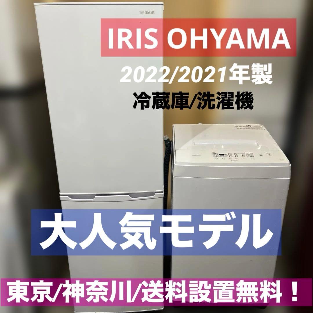 ⭐︎美品アイリスオーヤマ/スリム/背の高い冷蔵庫/収納力抜群/使いやすい洗濯機