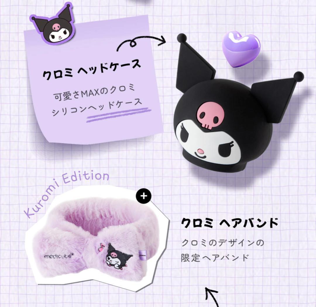 【新品未開封】メディキューブブースタープロ♡クロミ エクソソームシカアンプル付