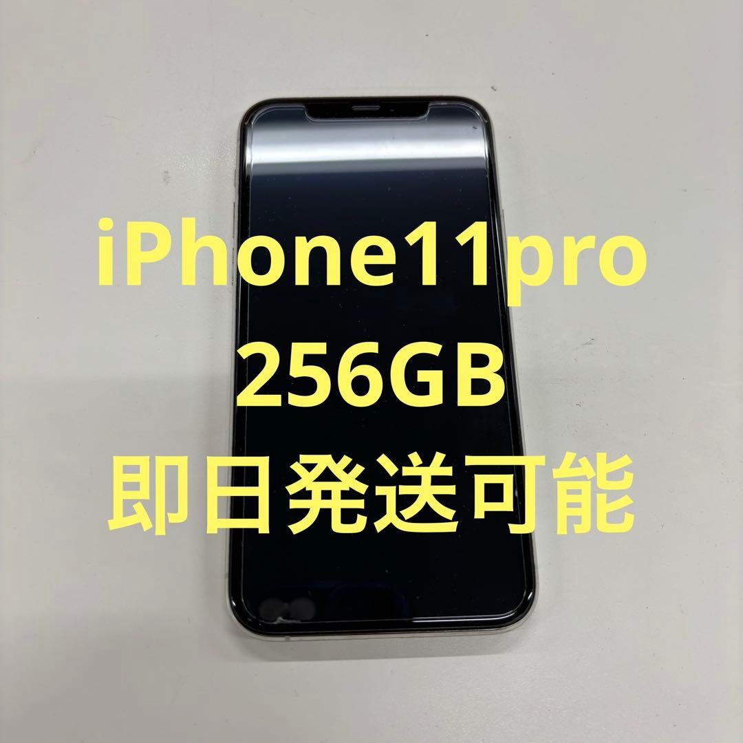iPhone11pro 256GB SIMロックあり