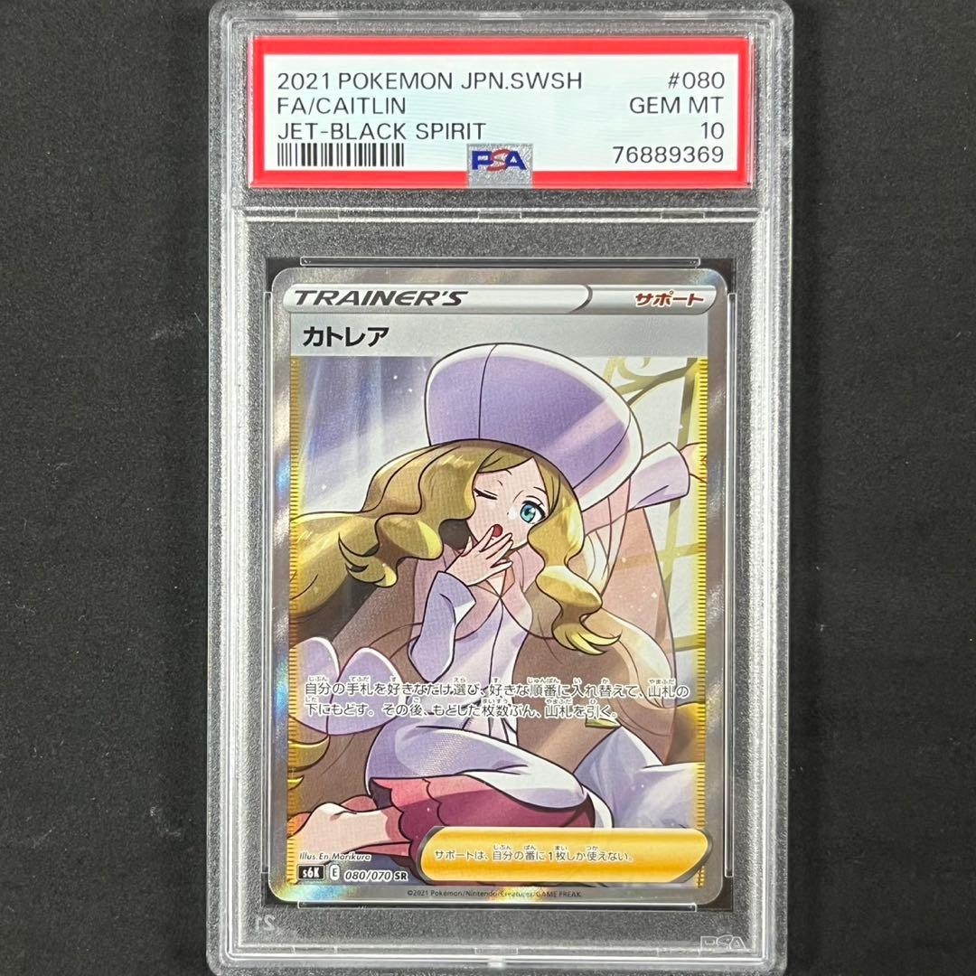 PSA10 カトレア SR S6K 080/070 漆黒のガイスト